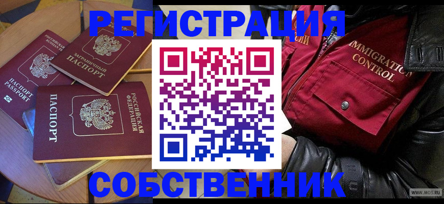 временная регистрация недорого в Боре