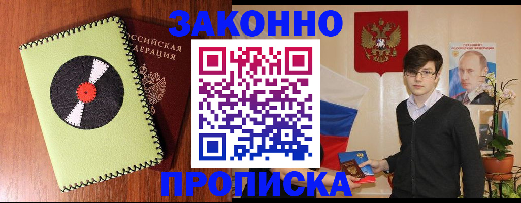 прописка регистрация в Боре