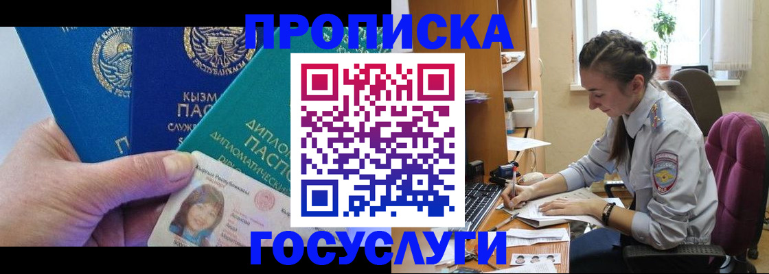 прописка от собственника в Боре