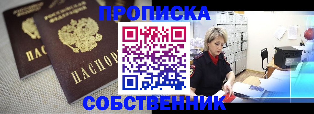 временная прописка в Боре