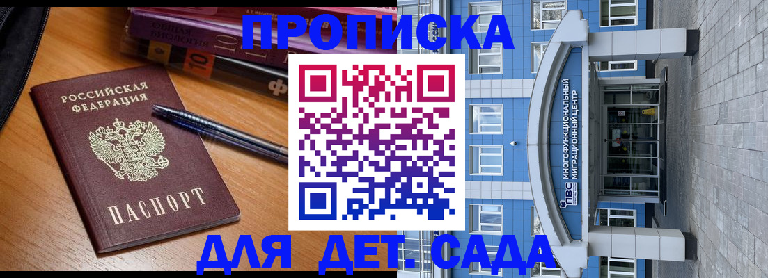 прописка для школы в Боре
