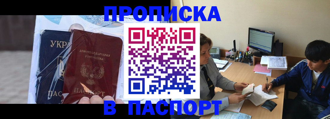 прописка ребенка в Боре