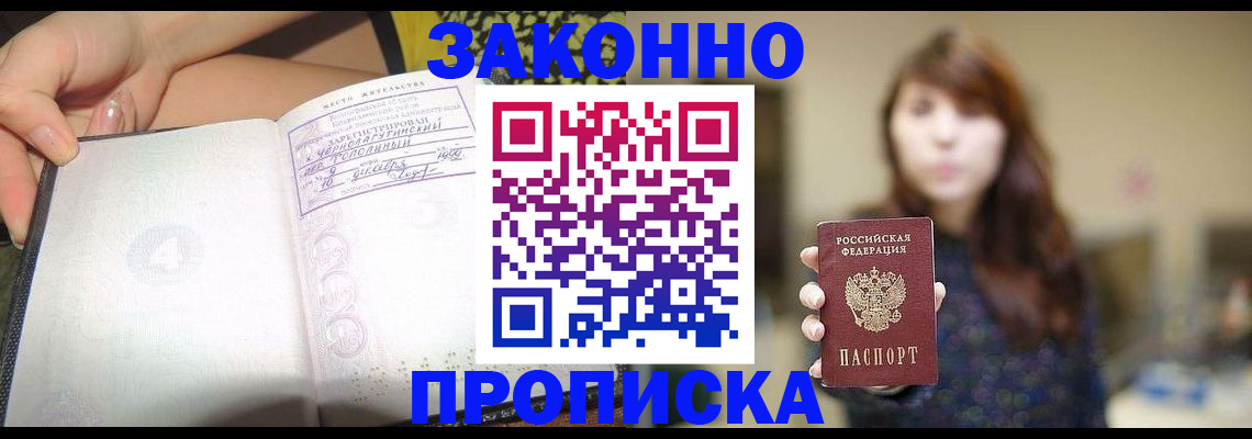 прописка для военкомата в Боре