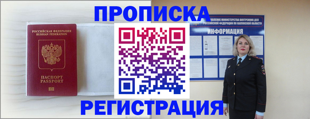 временная регистрация в Боре