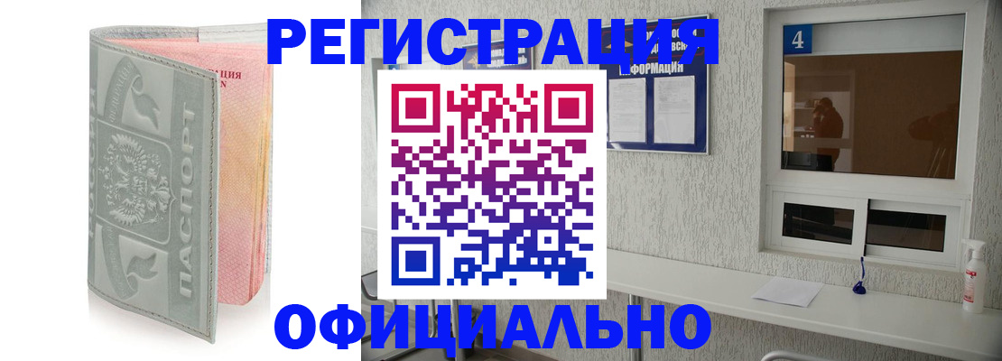 прописка иностранных граждан в Боре