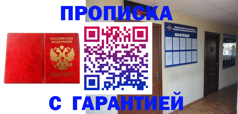 прописка для школы в Боре