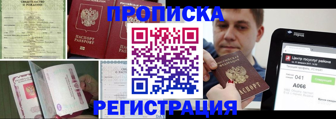 временная регистрация для всех в Боре